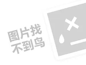 偶可奶茶代理费需要多少钱？（创业项目答疑）